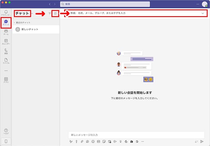 Teamsのチャット画面「連絡先からチャット相手を選ぶ」
