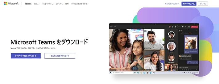 Microsoft Teamダウンロード画面