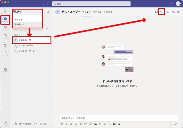 Teamsのチャット画面「通話をする」