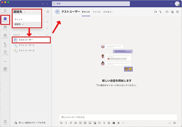 Teamsのチャット画面「連絡先からチャット相手を選ぶ」