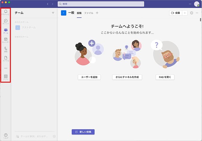 Teamsのチーム画面