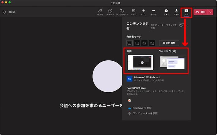 Teamsの会議画面「画面共有方法」