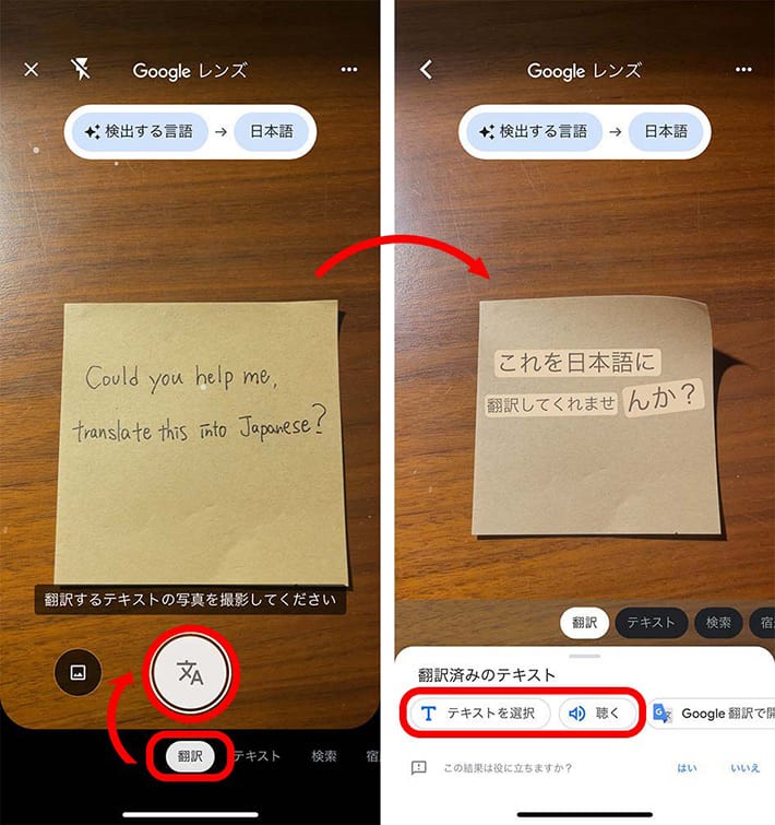Googleレンズを使い外国語を翻訳している画面