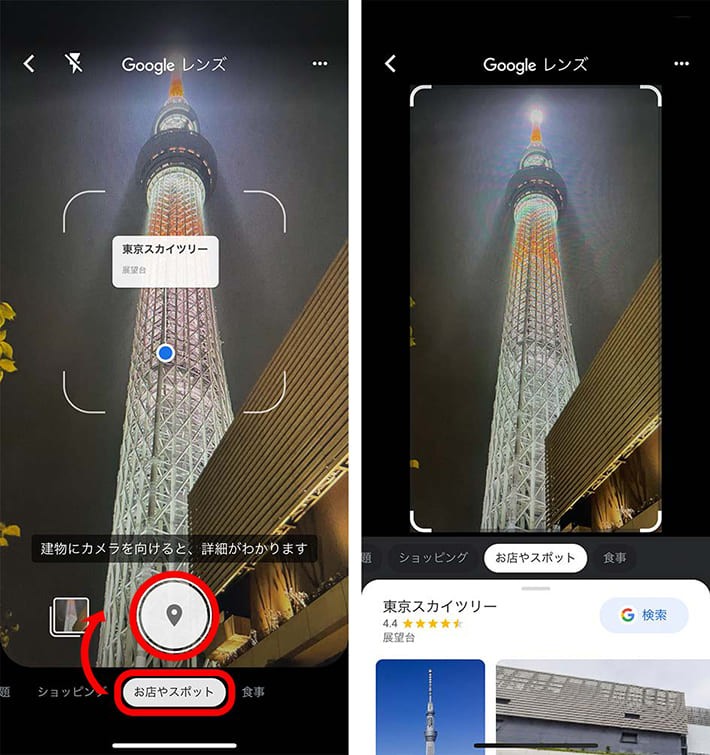 Googleレンズを使いお店やスポットを検索している画面