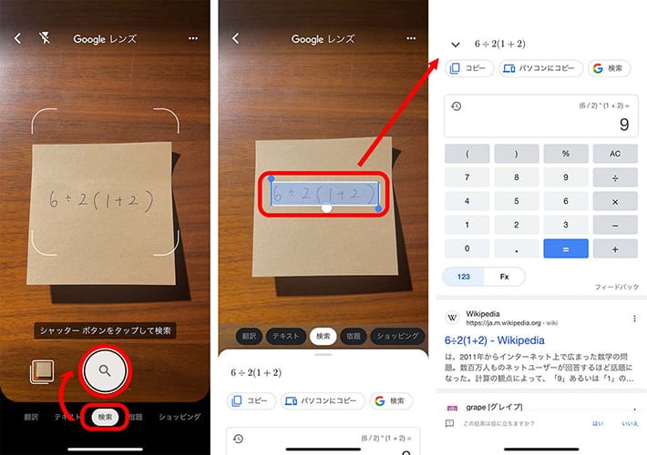 Googleレンズを使い計算問題の答えを検索する画面