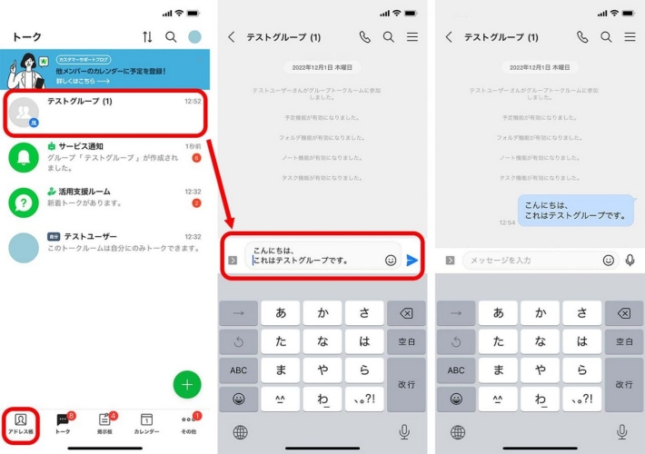 LINE WORKSチャット画面(1)