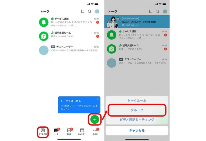 LINE WORKSグループ作成画面(1)