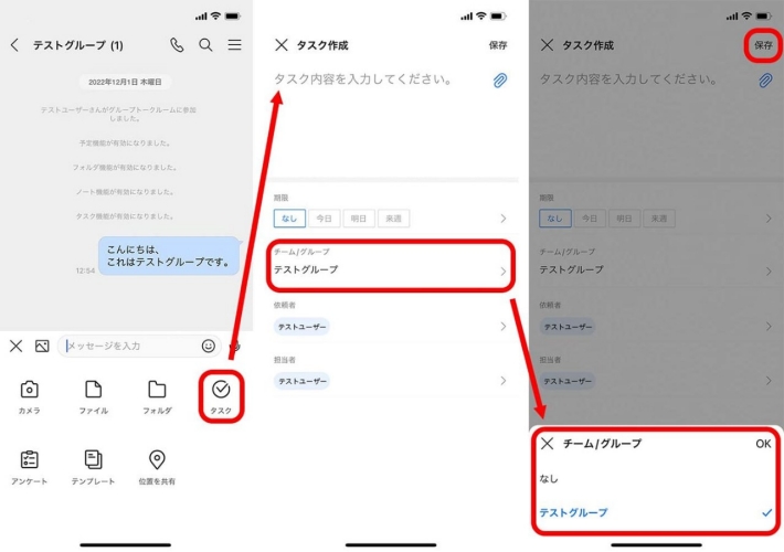 LINE WORKSタスク管理画面(2)
