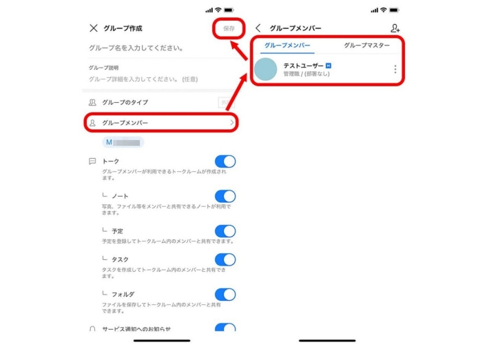 LINE WORKSグループ作成画面(2)