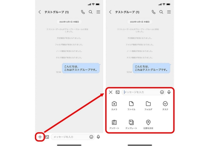 LINE WORKSチャット画面(2)