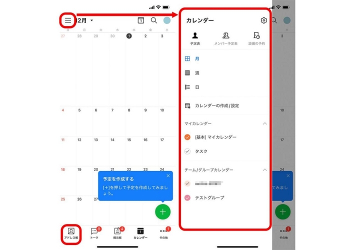 LINE WORKSカレンダー画面(1)