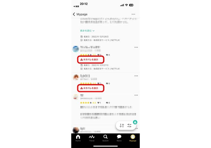 Filmarksアプリはネタバレに配慮した機能も