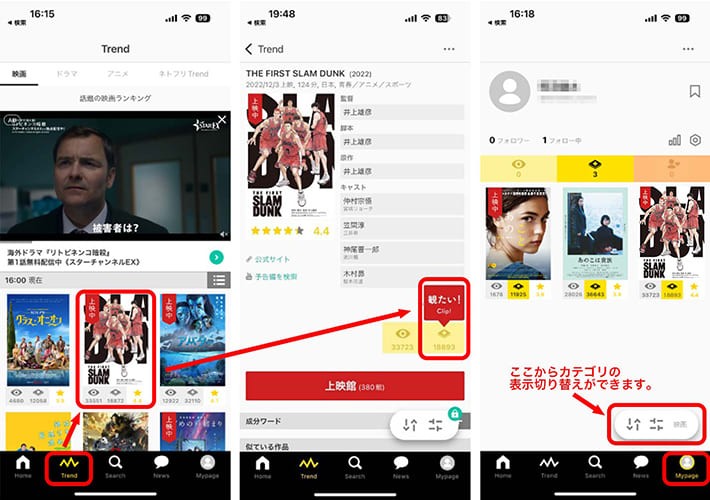 Filmarksアプリで作品を探してClipする方法(1)