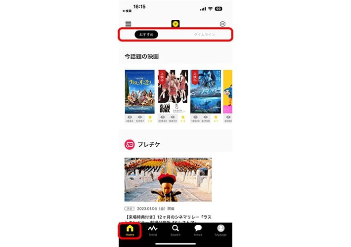 Filmarksアプリで作品を探してClipする方法(3)
