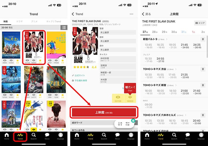 Filmarksアプリで話題の映画や上映中作品をチェックする