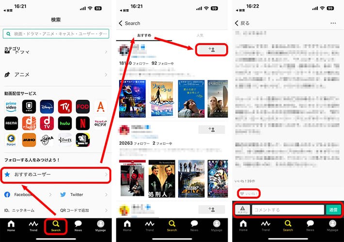 Filmarksアプリでユーザーと交流する方法
