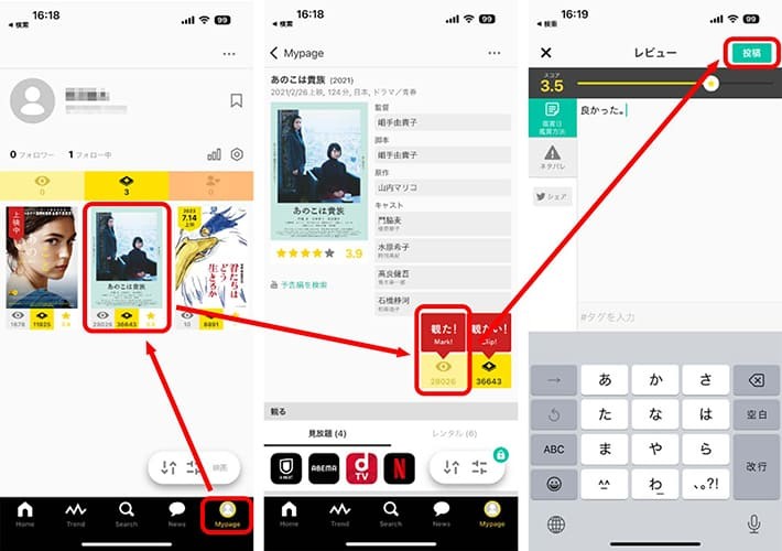 Filmarksアプリで観た作品をMarkする方法(1)