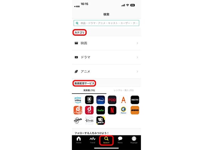 Filmarksアプリで作品を探してClipする方法(2)
