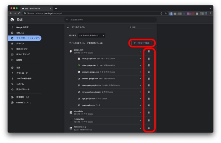 パソコンでのCookieの設定方法(4)