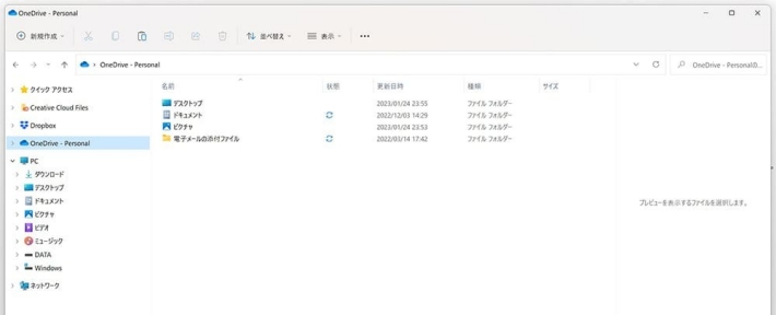 OneDriveフォルダ内