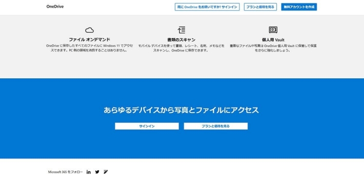 ブラウザOneDrive画面