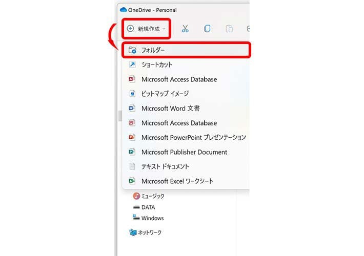 OneDriveフォルダ作成