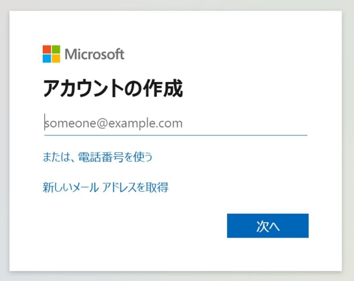 Microsoft アカウント作成画面