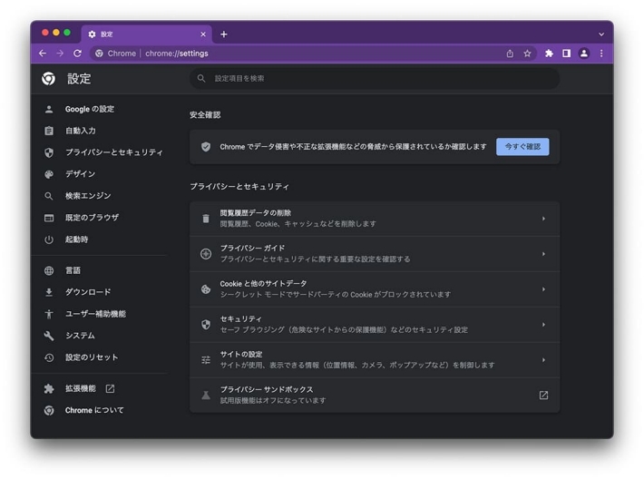 PC(Google Chrome)での広告ブロック設定方法(1)