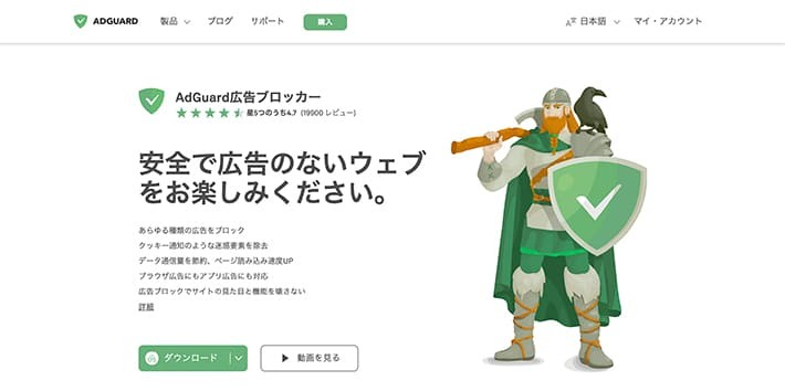 AdGuardのサイトページ(ブラウザ版)