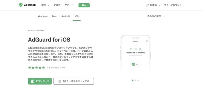AdGuardのサイトページ(モバイル版)