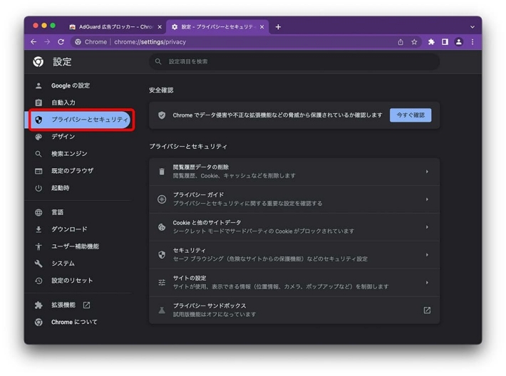 PC(Google Chrome)での広告ブロック設定方法(2)