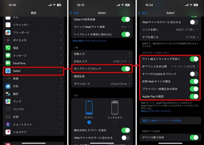 iOS(Safari)での広告ブロック設定方法