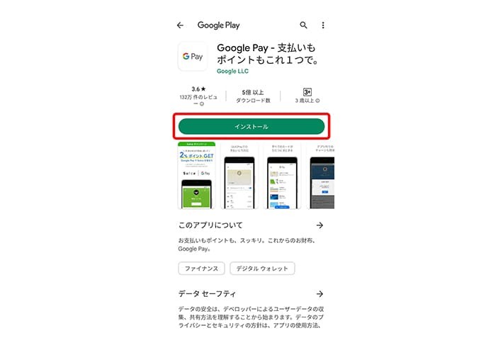Google Payインストール画面