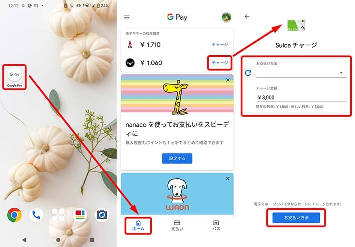 Google PayでSuicaをチャージする画面