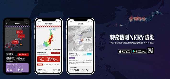 特務機関NERV防災アプリトップ画面
