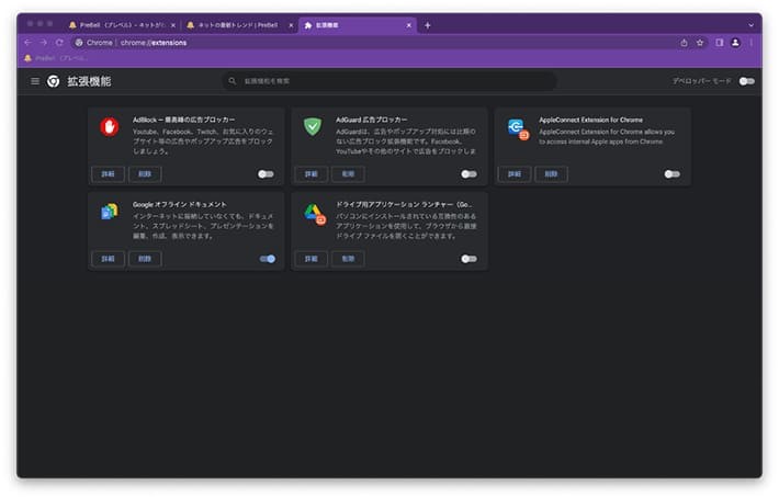 Google Chromeで拡張機能を使う方法(2)