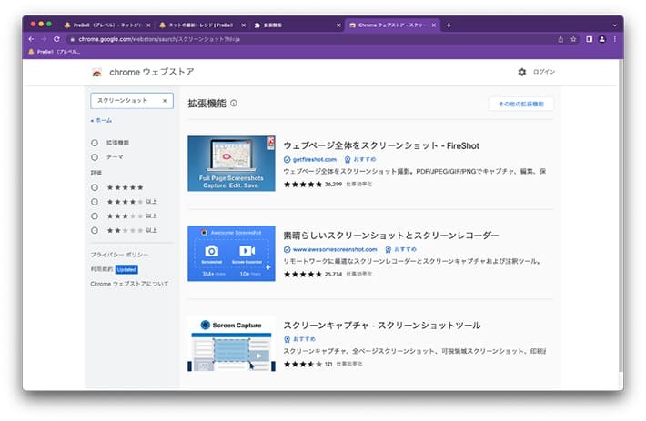 Google Chromeで拡張機能を使う方法(5)