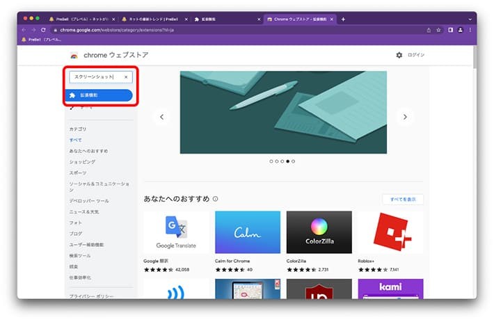 Google Chromeで拡張機能を使う方法(4)