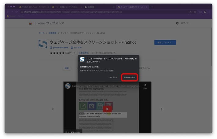 Google Chromeで拡張機能を使う方法(7)