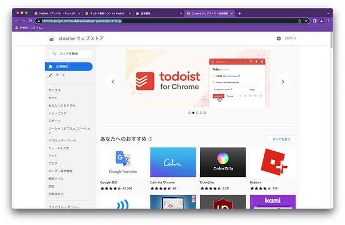 Google Chromeで拡張機能を使う方法(3)