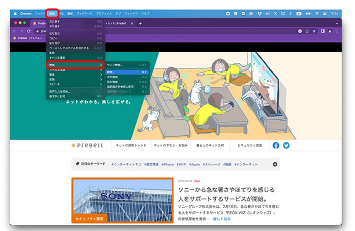Google ChromeでWebページ内のテキストを検索する方法(1)
