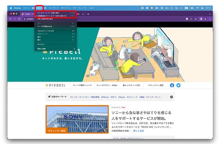 Google Chromでブックマークを常に表示する方法(1)