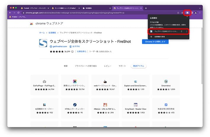 Google Chromeで拡張機能を使う方法(8)