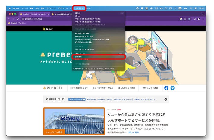 Google Chromeで拡張機能を使う方法(1)