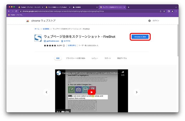 Google Chromeで拡張機能を使う方法(6)