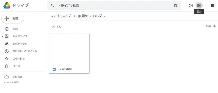 オフライン設定画面(Googleドライブ)