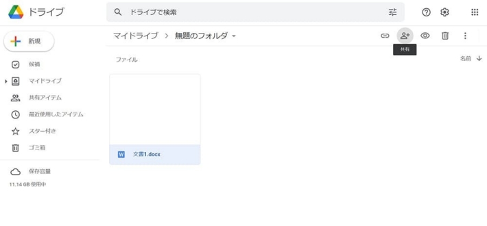 ファイル共有設定画面1(Googleドライブ)