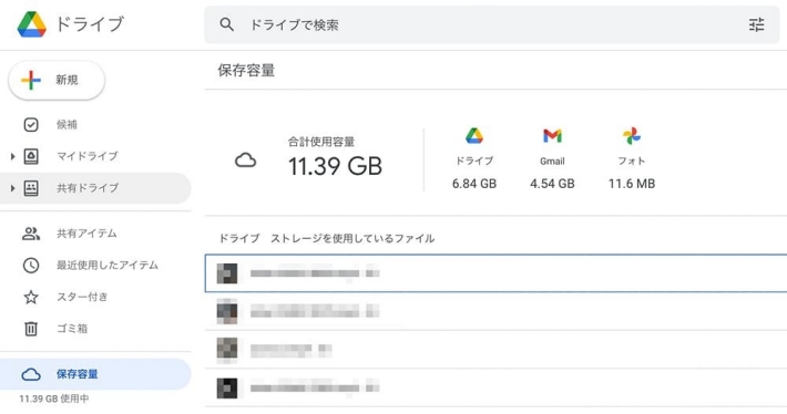 保存容量確認画面(Googleドライブ)