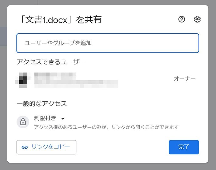 ファイル共有設定画面2(Googleドライブ)