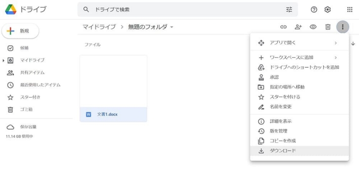 ダウンロード画面(Googleドライブ)